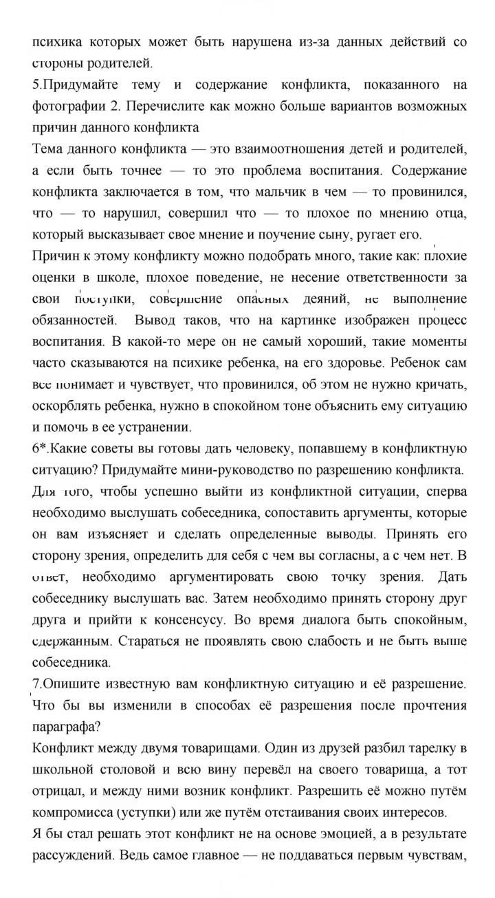 Скан решения номера 96-97