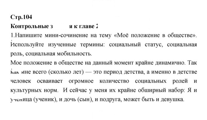 Скан решения номера 104