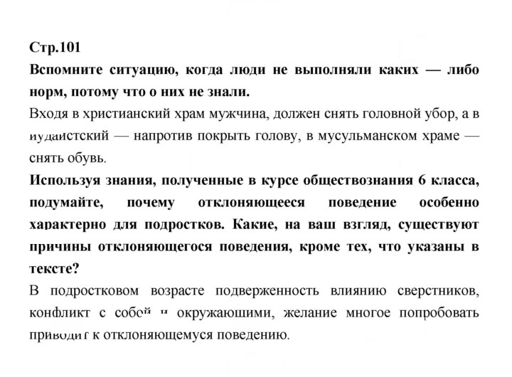 Скан решения номера 101