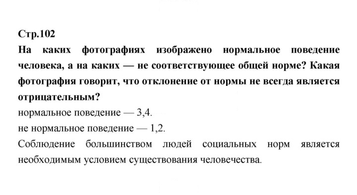 Скан решения номера 102