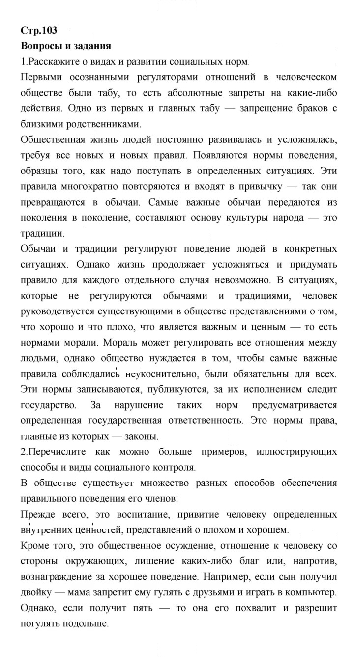 Скан решения номера 103