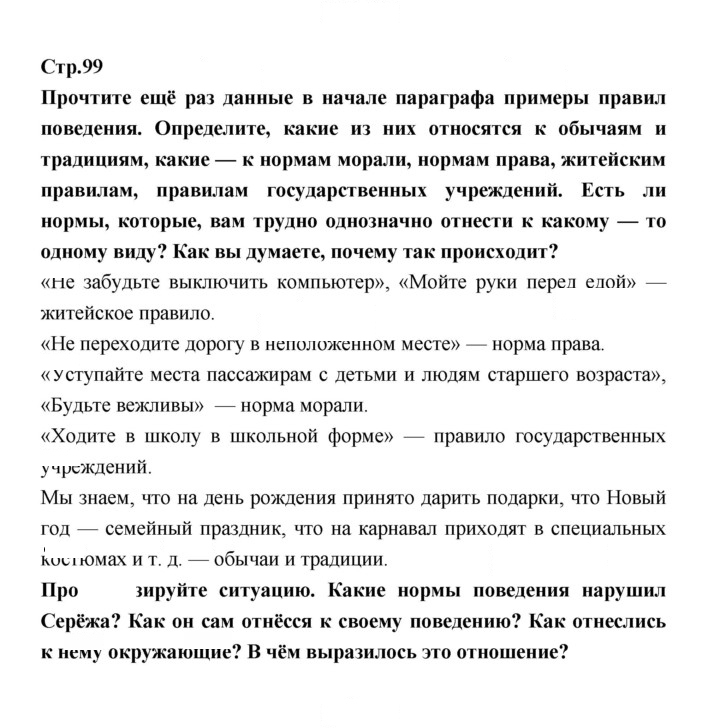 Скан решения номера 99
