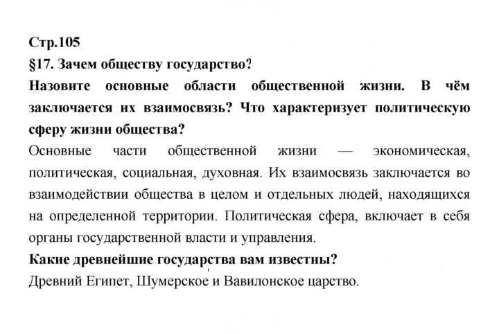 Скан решения номера 105