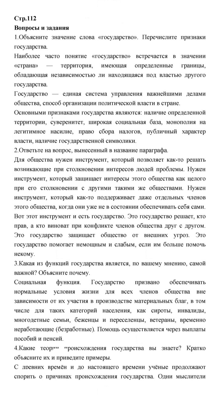 Скан решения номера 112