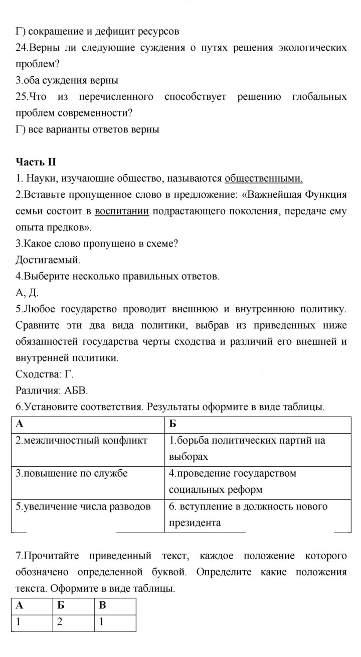 Скан решения номера 179-188