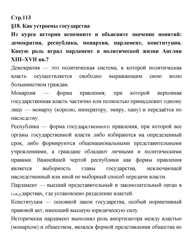 Скан решения номера 113