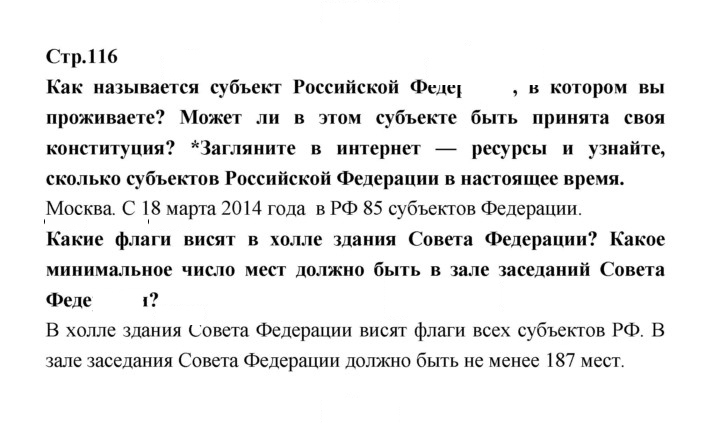 Скан решения номера 116