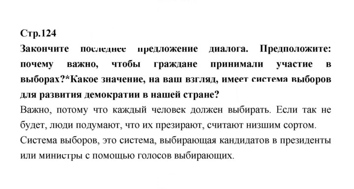 Скан решения номера 124