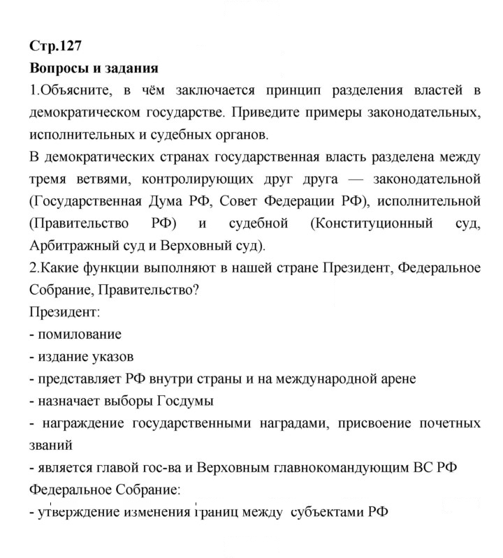 Скан решения номера 127