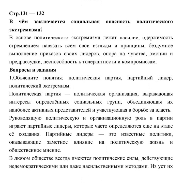 Скан решения номера 131-132