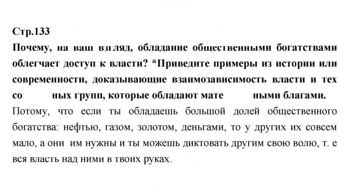 Скан решения номера 133