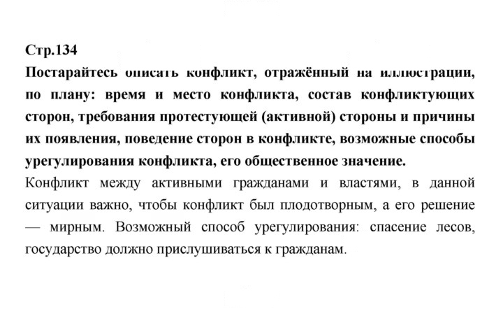 Скан решения номера 134