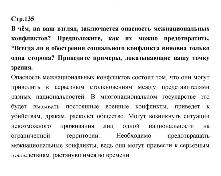 Скан решения номера 135