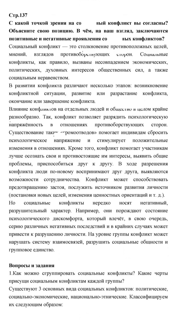 Скан решения номера 137