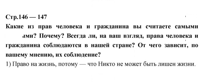 Скан решения номера 146