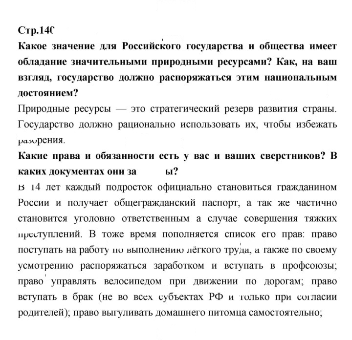 Скан решения номера 140