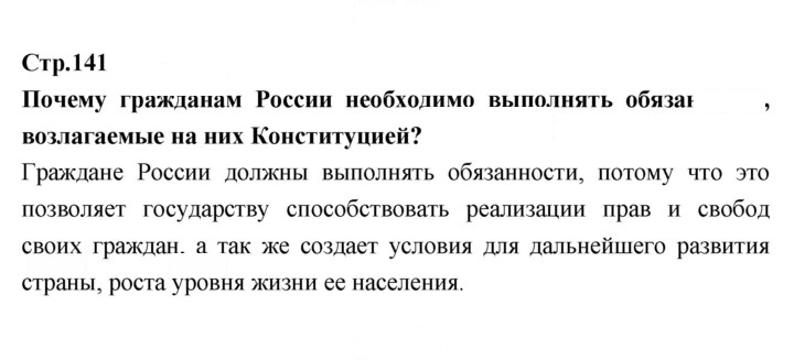 Скан решения номера 141