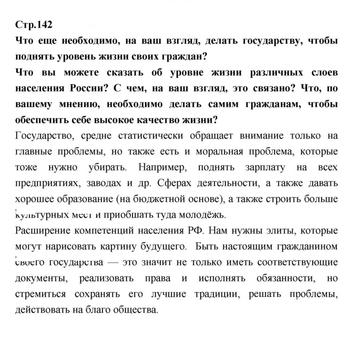 Скан решения номера 142