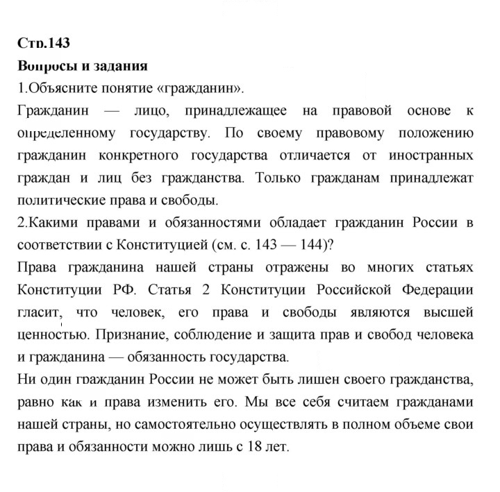 Скан решения номера 143