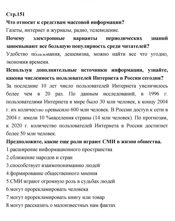 Скан решения номера 151