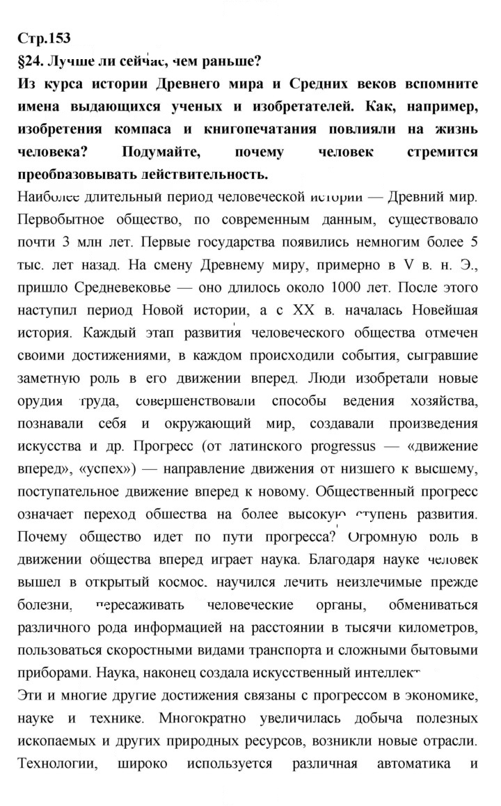 Скан решения номера 153