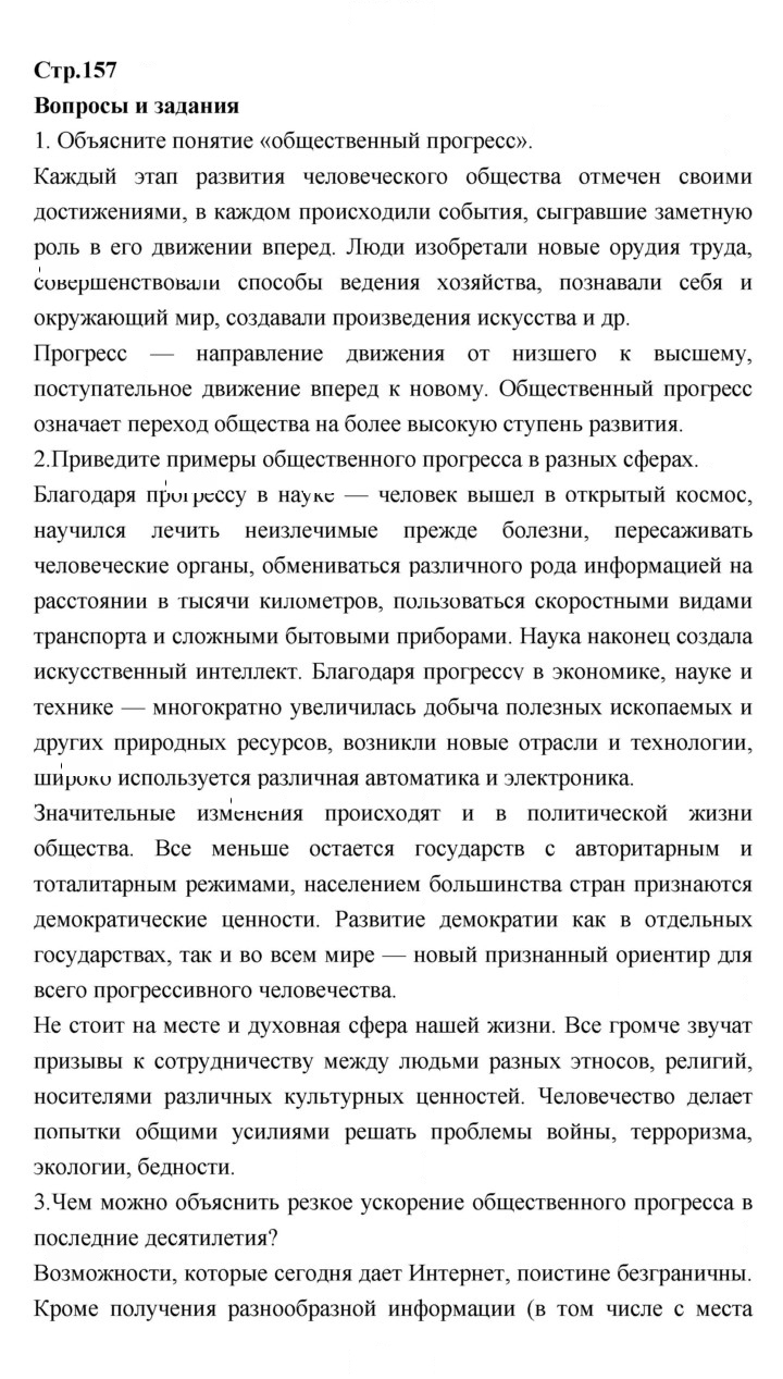 Скан решения номера 157