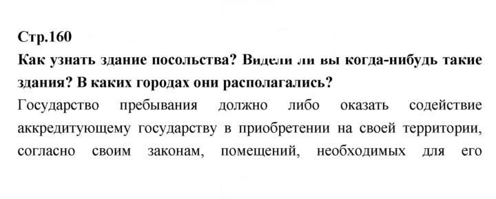 Скан решения номера 160