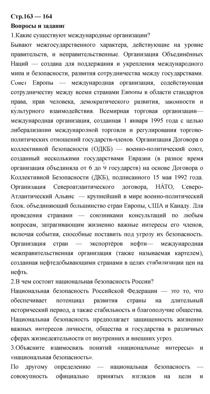Скан решения номера 163-164