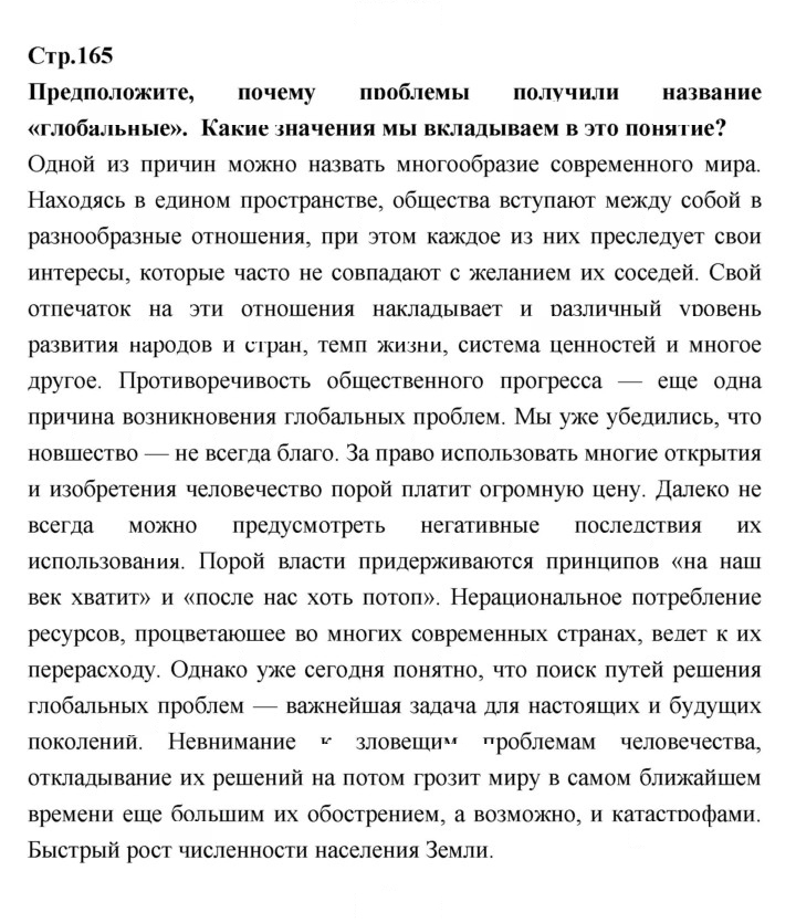Скан решения номера 165