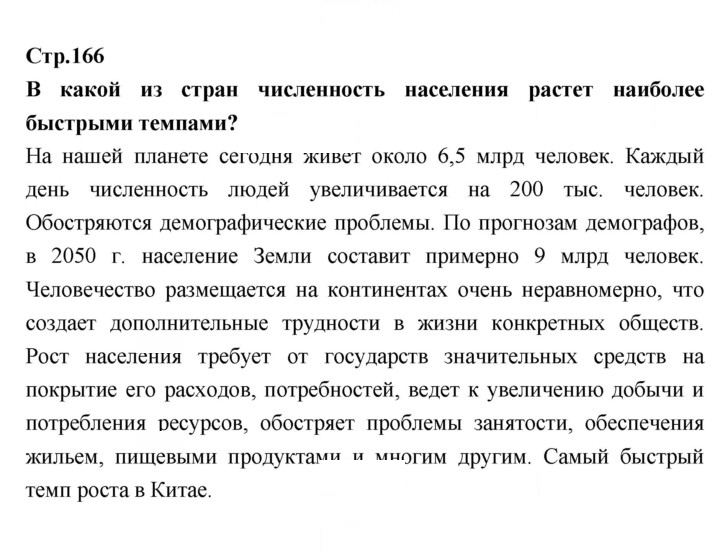 Скан решения номера 166
