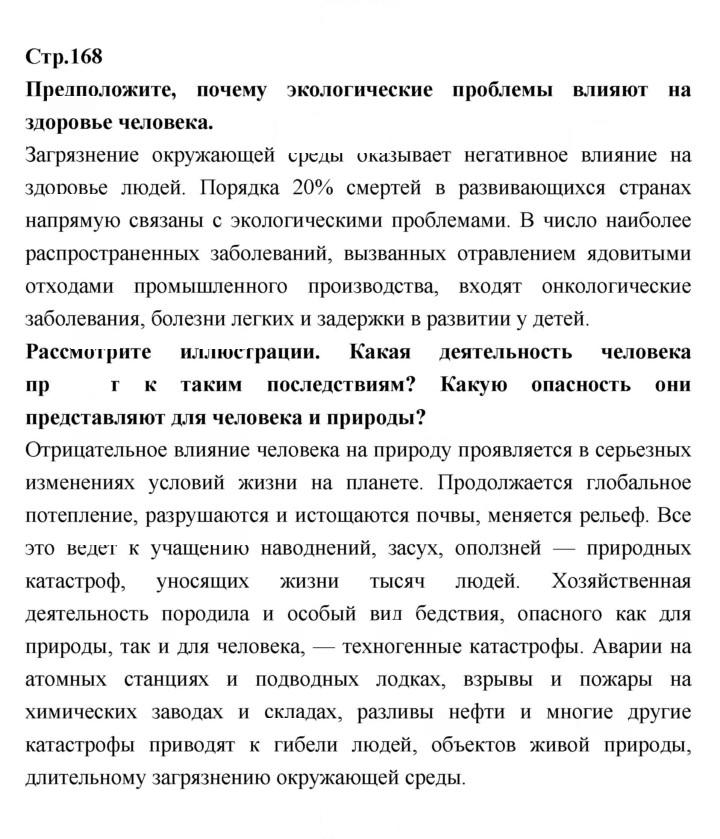 Скан решения номера 168