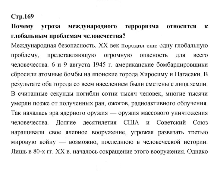 Скан решения номера 169