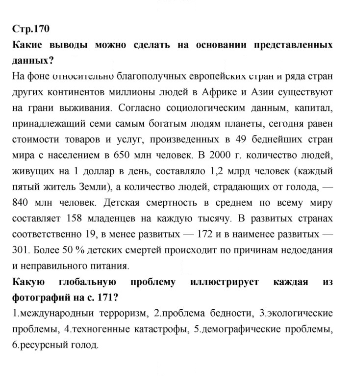 Скан решения номера 170