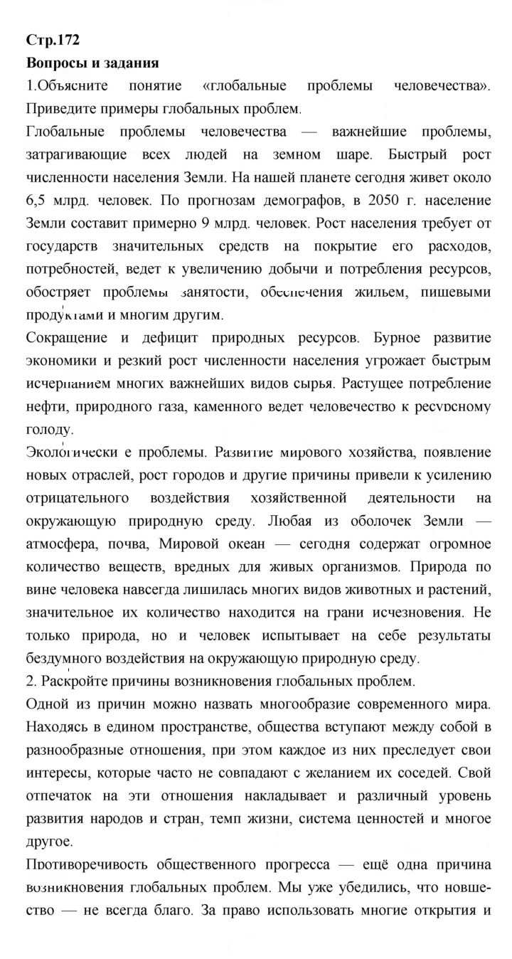 Скан решения номера 172
