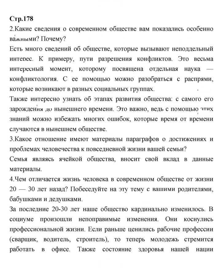 Скан решения номера 178