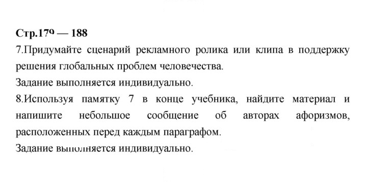 Скан решения номера 179