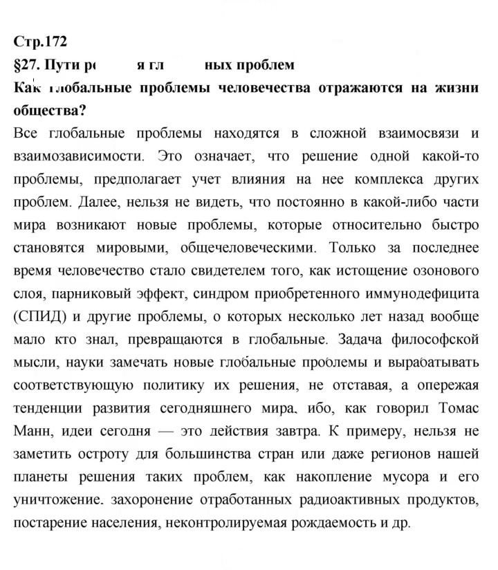 Скан решения номера 172