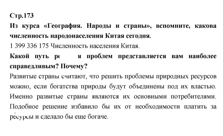 Скан решения номера 173