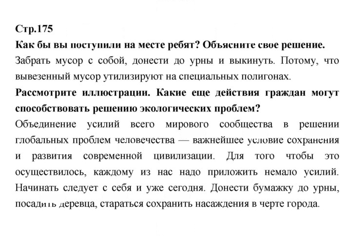 Скан решения номера 175