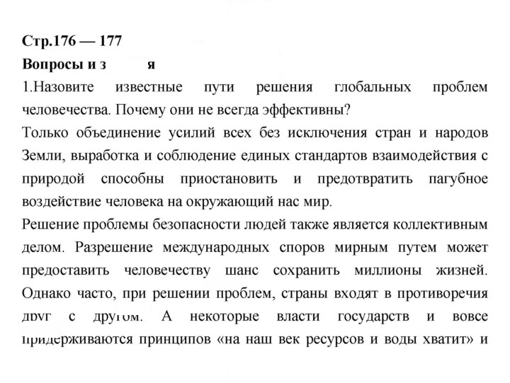 Скан решения номера 176-177
