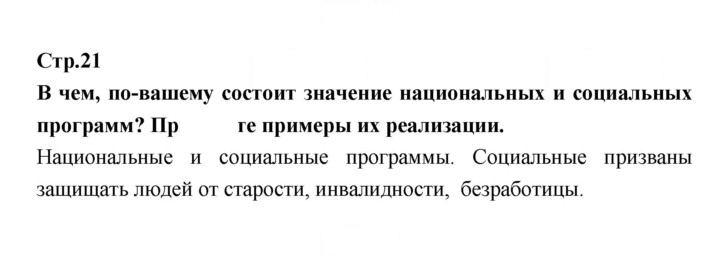 Скан решения номера 21