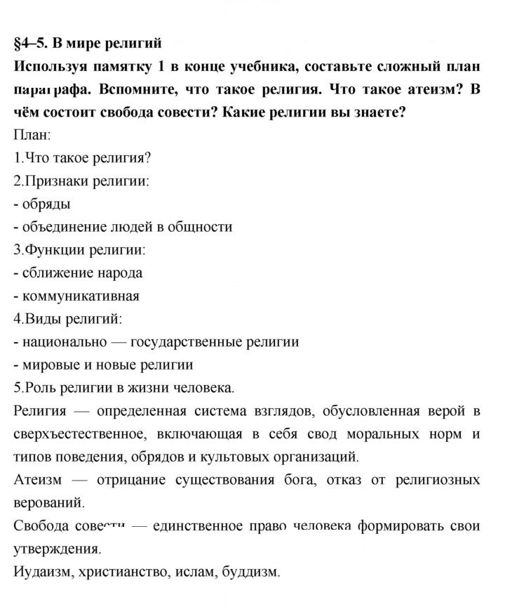 Скан решения номера 23