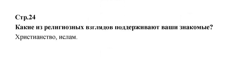Скан решения номера 24