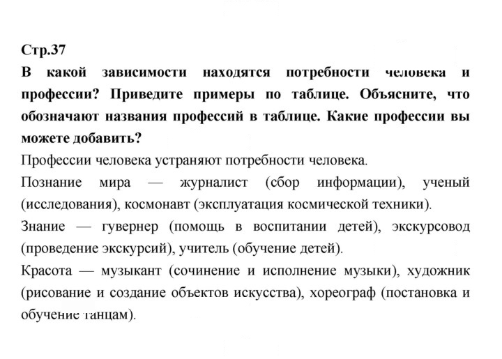 Скан решения номера 37