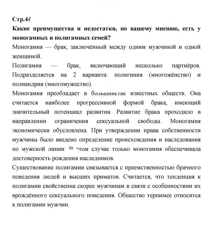 Скан решения номера 44