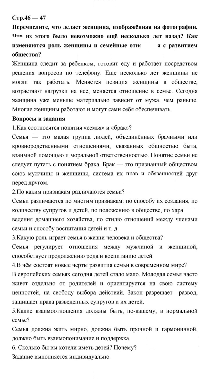 Скан решения номера 46-47