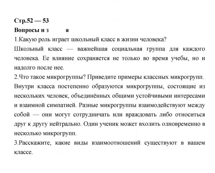Скан решения номера 52-53