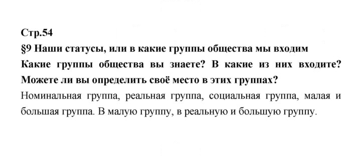 Скан решения номера 54