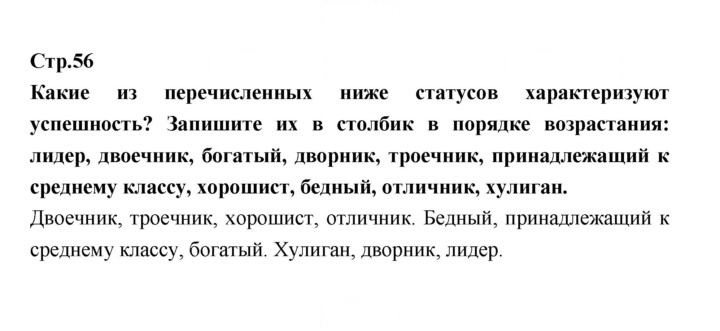 Скан решения номера 56