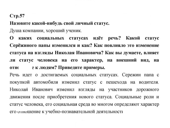 Скан решения номера 57